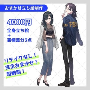 完全おまかせ・立ち絵イラスト作成受け付けます！【TRPG用】