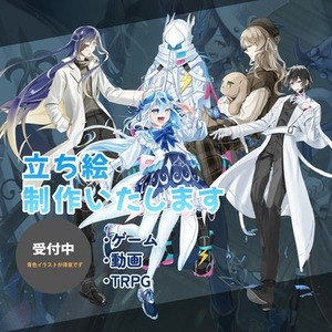 立ち絵制作致します！