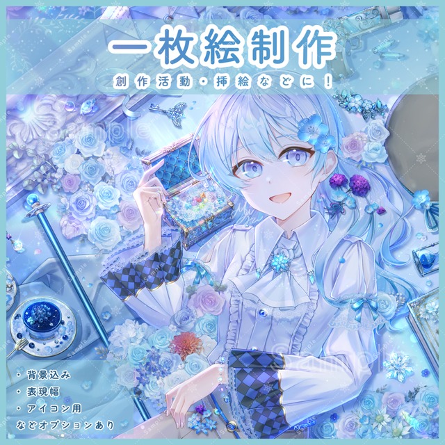 【表紙・挿絵に!】一枚絵制作