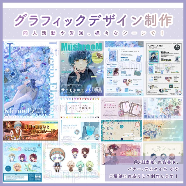 【同人活動やVtuber様に！】サムネ・グラフィックデザイン制作