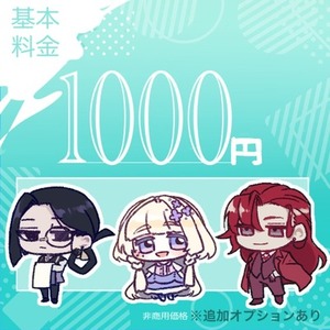 ちびキャラ制作します！