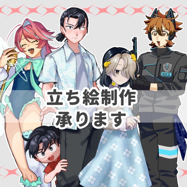 立ち絵制作いたします！