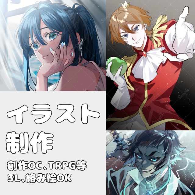 【3L可】イラスト制作