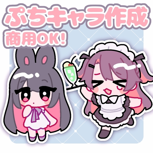 【最短3日納品/商用利用可】ぷちキャラ作成