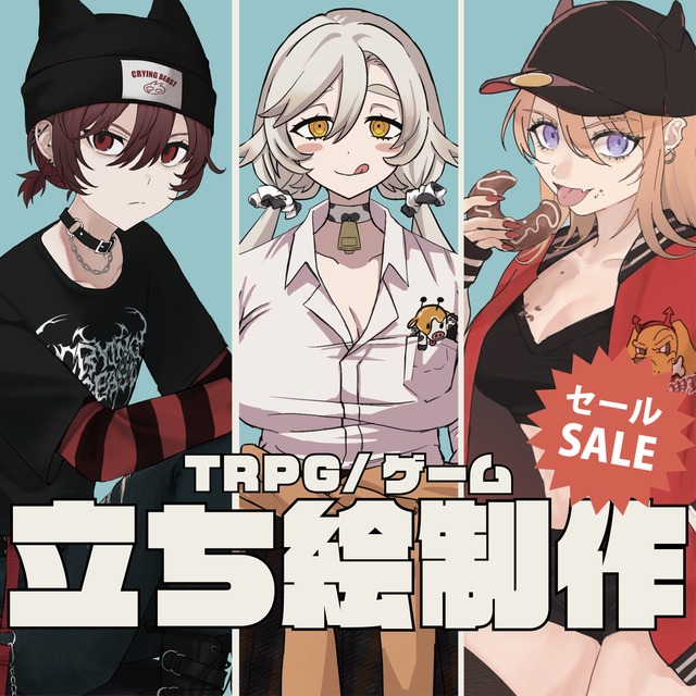 【割引中】立ち絵イラスト制作【TRPG・ゲーム・配信】