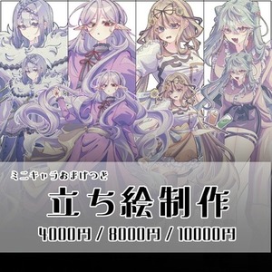 🌸立ち絵承ります！