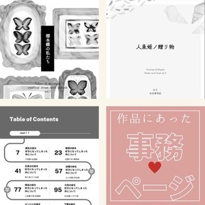 【同人誌】作品にあった事務ページ・設定資料を作ります！