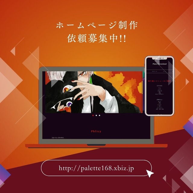 【実績あり】ホームページ制作／デザインから管理まで一貫対応