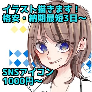 イラスト描きます！【格安・最短納期3日】