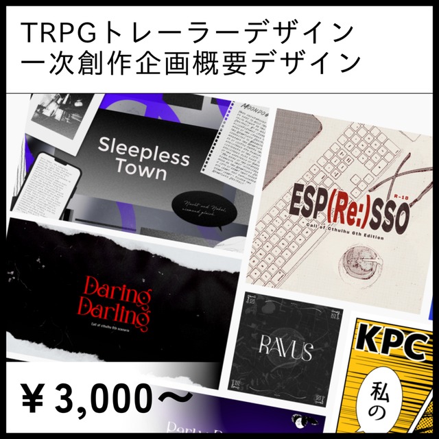 TRPGトレーラー制作／一次創作企画概要制作