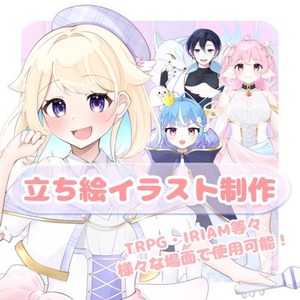 IRIAM・TRPG 立ち絵イラスト
