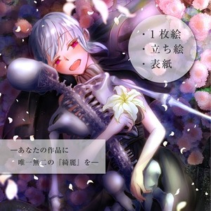 唯一無二の『綺麗』を