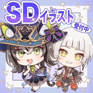 アイコンやグッズなどに！SDイラスト制作します！