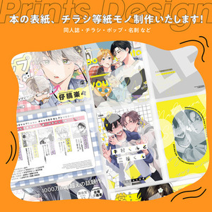 各種紙モノデザインを承っております！