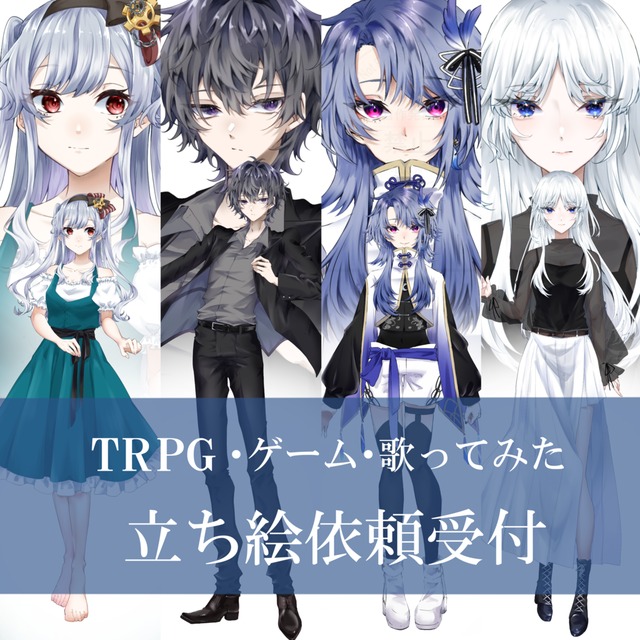 【値上げ前】立ち絵、サムネ、アイコン依頼受付