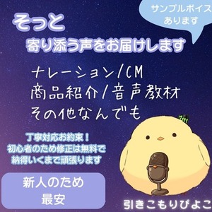 癒しの声🐣ナレーション系(長め)