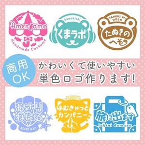シンプルでかわいい単色ロゴお作りします