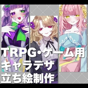 立ち絵全身絵承ります！Skeb実績あり。