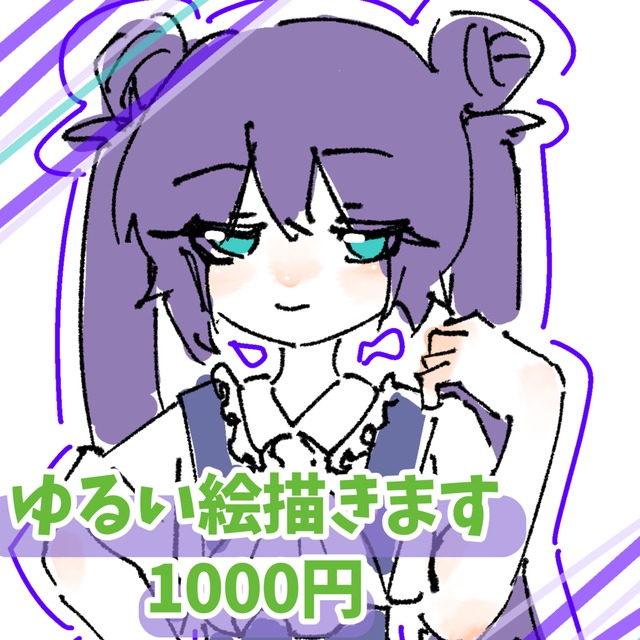 ゆるっと可愛い絵
