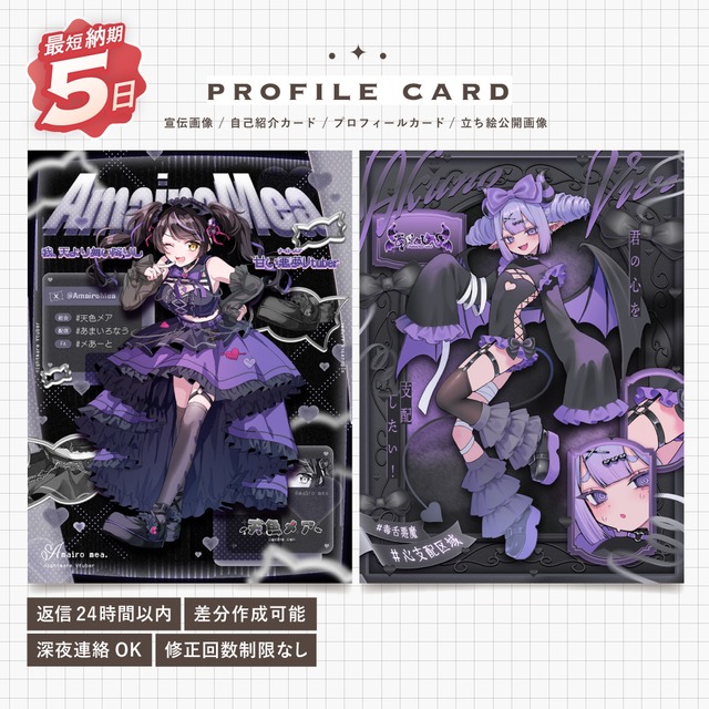 【宣伝画像デザイン】立ち絵紹介 立ち絵公開 自己紹介 配信者 Vtuber