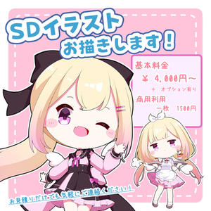 デフォルメイラスト制作します！