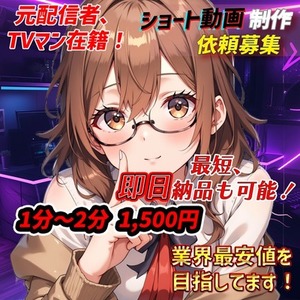 配信に集中したい個人Vtuber様向け！ショート制作(最短1日入稿可能！)