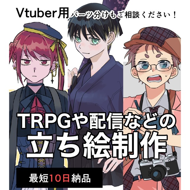 立ち絵、イラスト制作