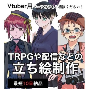 立ち絵、イラスト制作