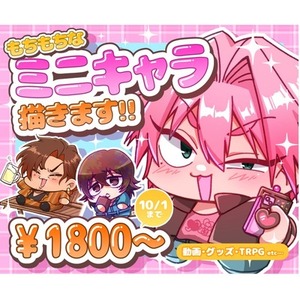 [最短1日納品]ミニキャライラスト制作します！