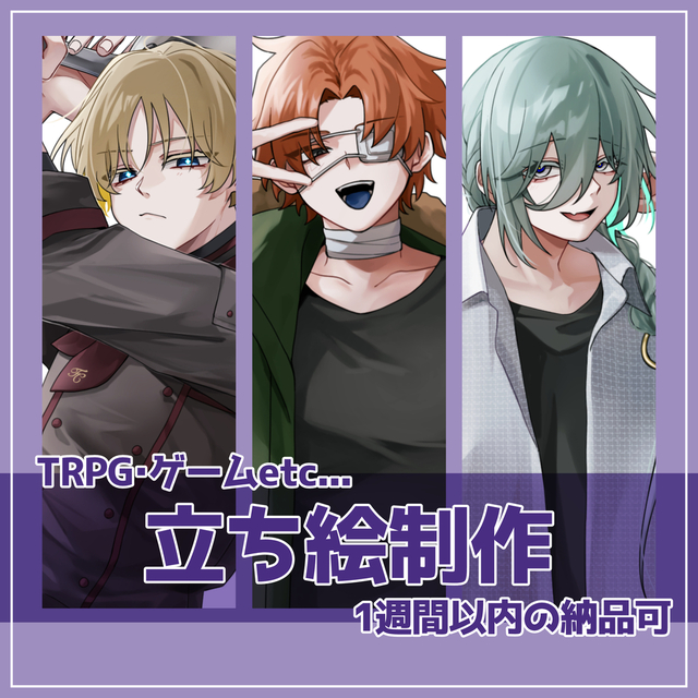 【即日納品可】立ち絵制作【全身6,000円】