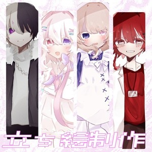 立ち絵制作致します！