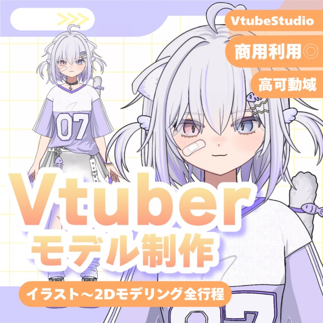 Vtuber一括依頼◎かわいいアバターを制作し