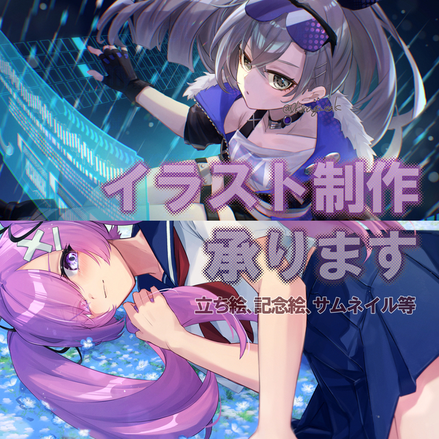 イラストお描きします！