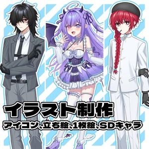 イラスト制作いたします！