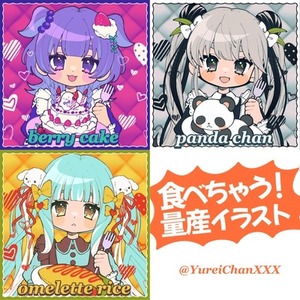 食べちゃう！量産イラスト