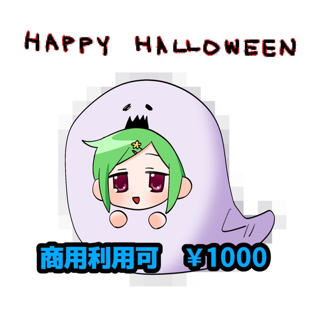 ハロウィンおばけ量産イラスト