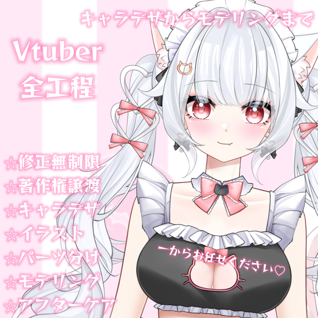 最強コスパで企業並のVtuber制作します！