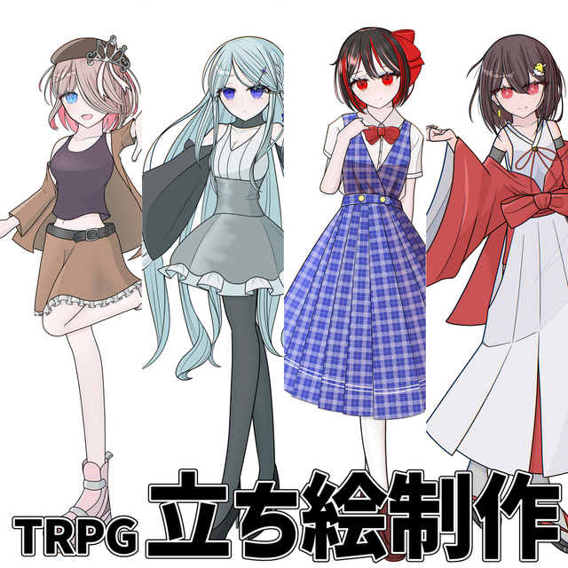 TRPG立ち絵等制作します！【2週間で納品】