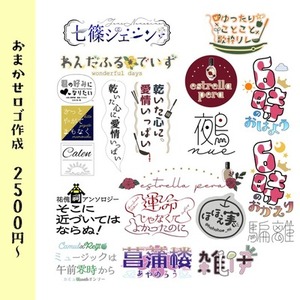 【商用利用込】VTuber・同人誌の可愛いロゴ作成します【おまかせプラン】