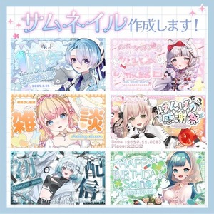 可愛くてポップなサムネイル作成いたします！