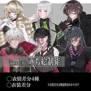 【TRPG、VTuber等】立ち絵描きます 【等身、SD】