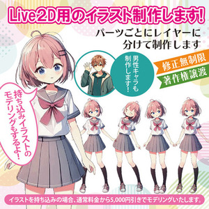 Live2D用のイラストを制作します。