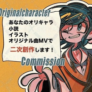 あなたの子の二次創作欲ばりセット！