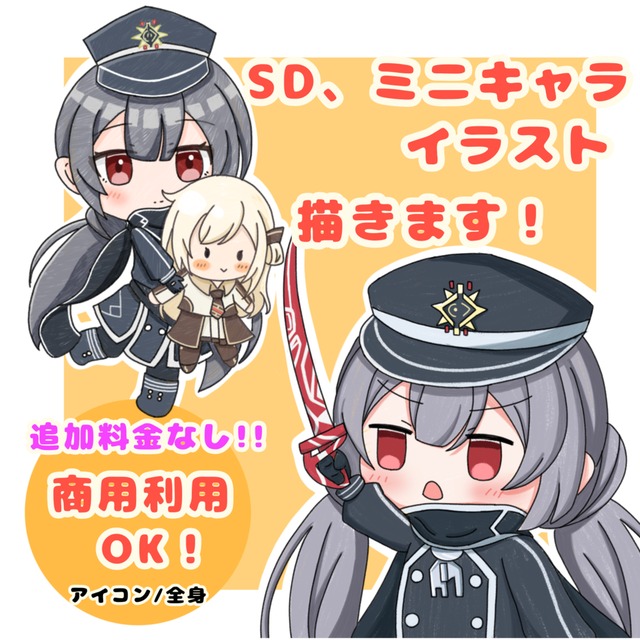 SD、ミニキャライラスト