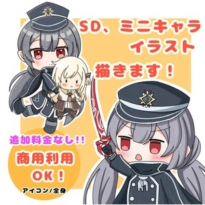 SD、ミニキャライラスト