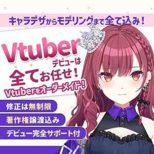 コスパ最強！Vデビューに必要な全てが揃ってます