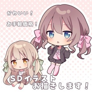 初めての依頼にもオススメ！かわいいSDキャラ描きます♪
