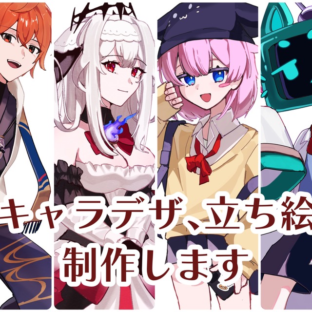 【TRPG】【キャラデザ】立ち絵描きます