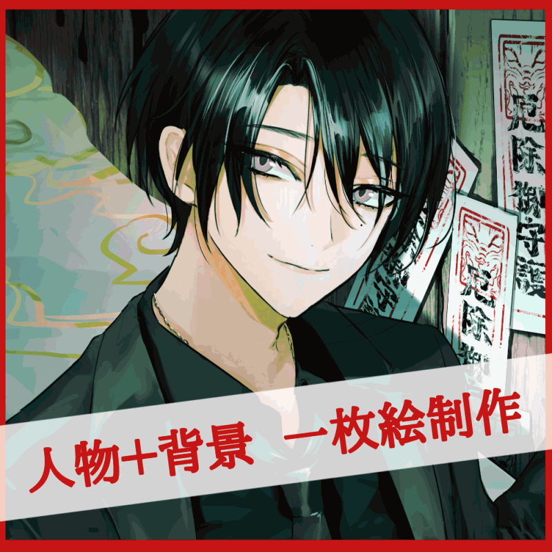 背景つきイラスト制作致します