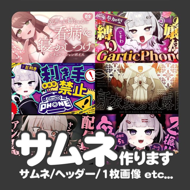 【割引あり】サムネイル等画像デザイン制作します